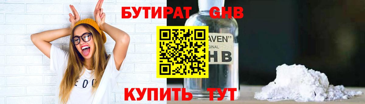 Бутират BDO 33%  Вход с VPN  Качканар 