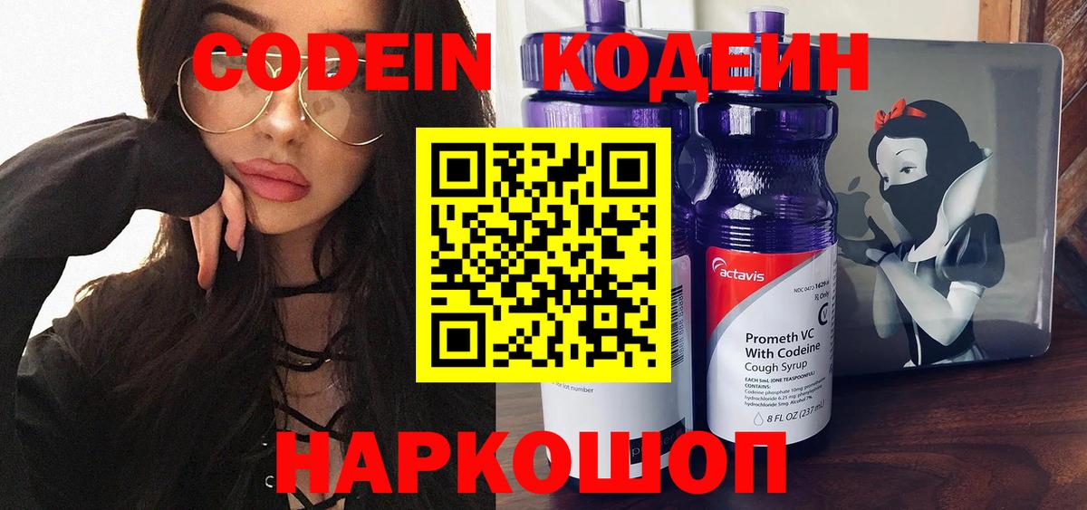 Кодеиновый сироп Lean Purple Drank  даркнет сайт  Качканар  Вход с VPN 