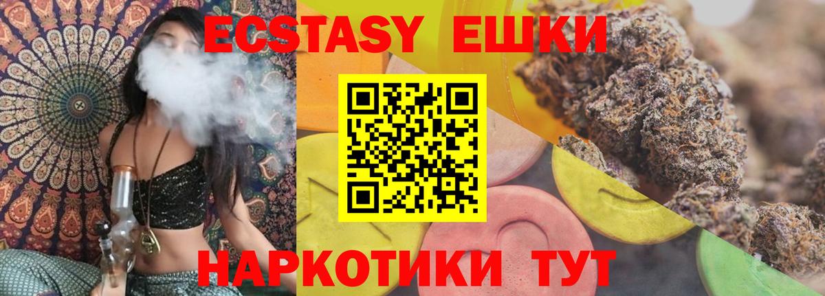 Ecstasy 280мг Качканар