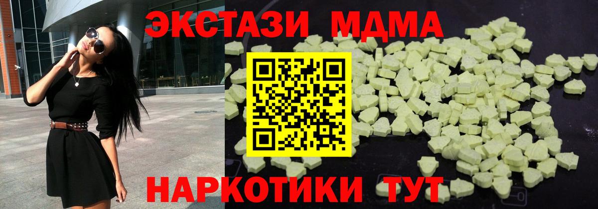 MDMA кристаллы  МДМА молли  Качканар  МДМА  Вход с VPN 