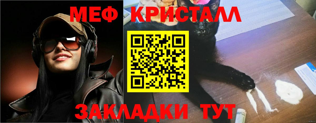 МЕФ кристаллы  МЕФ mephedrone  Качканар  МЯУ-МЯУ  МЯУ-МЯУ  Вход с VPN 