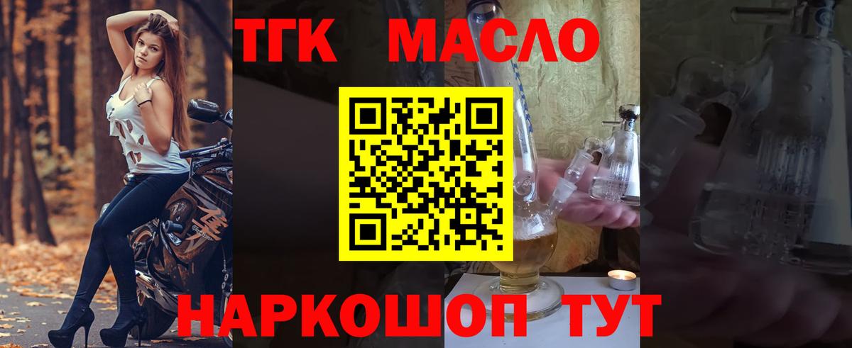 ТГК гашишное масло Качканар
